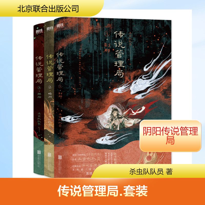 传说管理局.套装(1-3)/杀虫队队员中国科幻,侦探小说