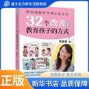 陈美龄书籍 儿童教育 陈美玲 32个改善教育孩子 育儿课程 广东大音音像出版 方式 纠正教育误区 斯坦福教育学博士告诉你 父母提升