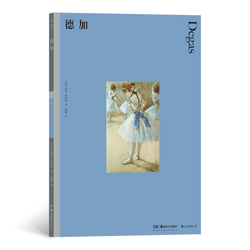 德加 费顿出版社数十年的艺术入门读物 专业学者带你品读德