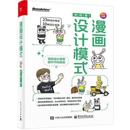漫画设计模式编程语言