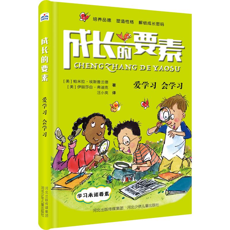 爱   会   (美)帕米拉·埃斯普兰德，(美)伊丽莎白·弗迪克著 河北少年儿童出版社 9787559517500 新华书店正版书籍