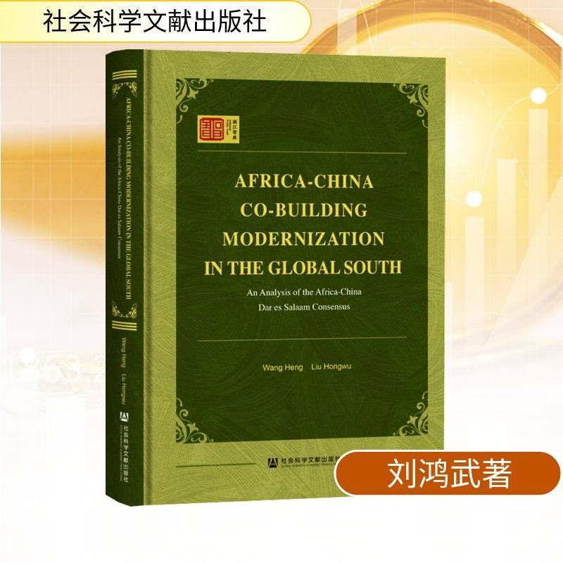 Africa-China Co-Building Modernization i经济理论、法规