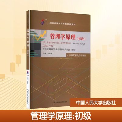 管理学原理（初级）大中专公共经济管理
