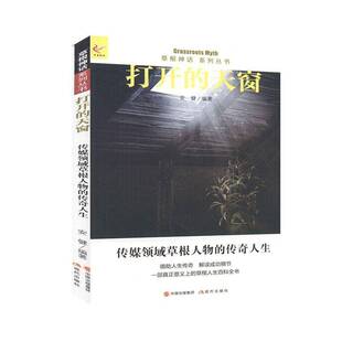 安健 天窗 现代出版 社 9787514315547 书籍正版 传记 打开