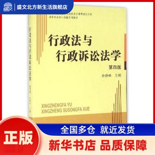 行政法与行政诉讼法学 徐静琳 编 上海大学出版社 新华书店正版