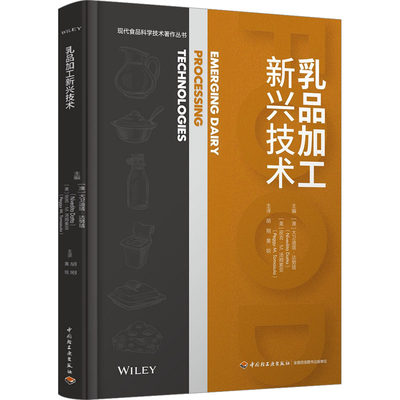 乳品加工新兴技术 (澳)大卫迪塔·达努塔,(美)皮吉·M.汤姆索亚 编 胡刚,黄锐 译 轻纺 专业科技 中国轻工业出版社 9787518442973