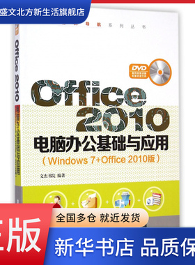 Office2010电脑办公基础与应用(附光盘Windo