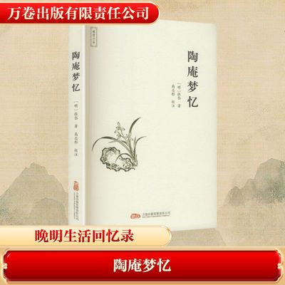 陶庵梦忆中国古典小说、诗词
