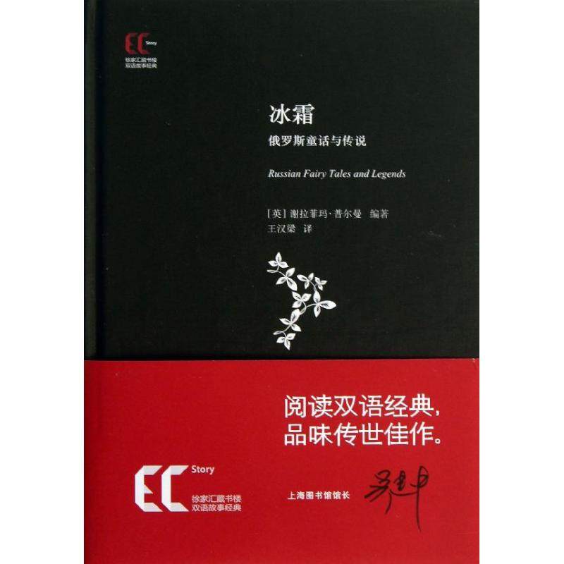 冰霜 (英)普尔曼 著作 王汉梁 译者 外语-英语读物 文教 上海科学技术