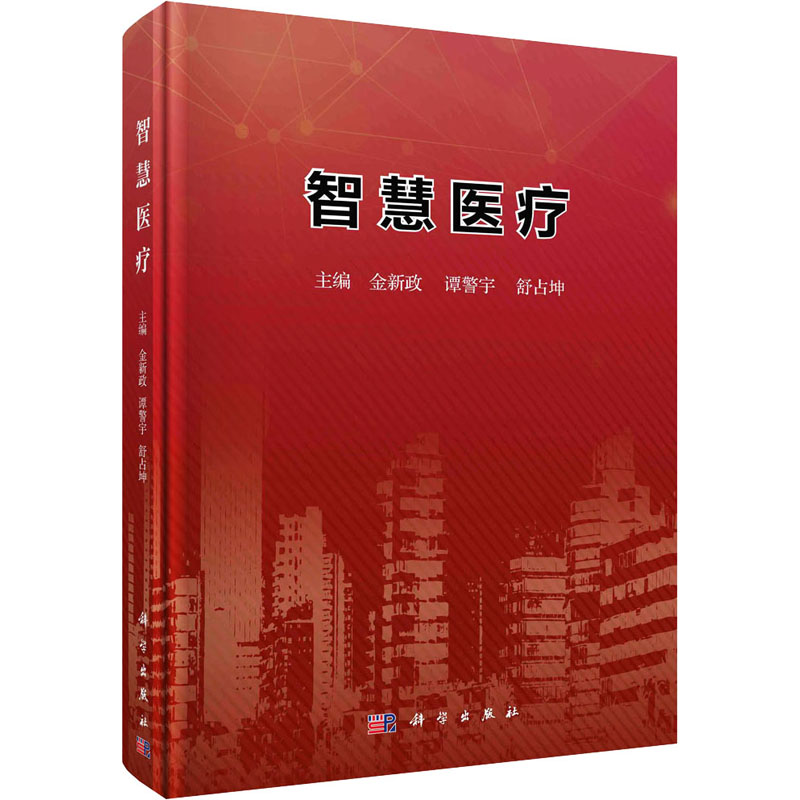 智慧医疗医学综合