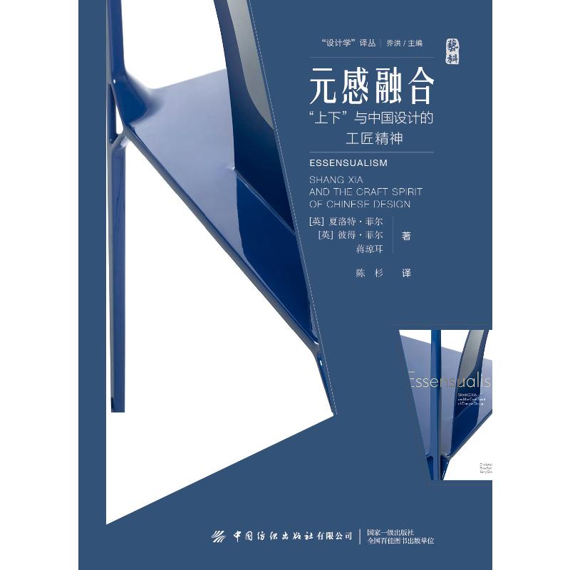 元感融合:“上下”与中国设计的工匠精神民间工艺