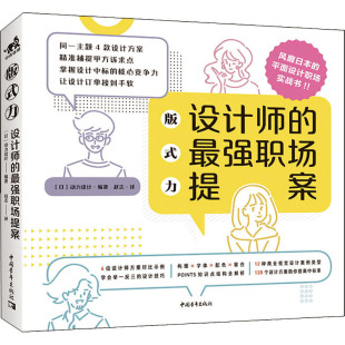 设计师 图书 社 译 式 力 艺术设计 日本动力设计 最强职场提案 中国青年出版 版 编 艺术 赵志