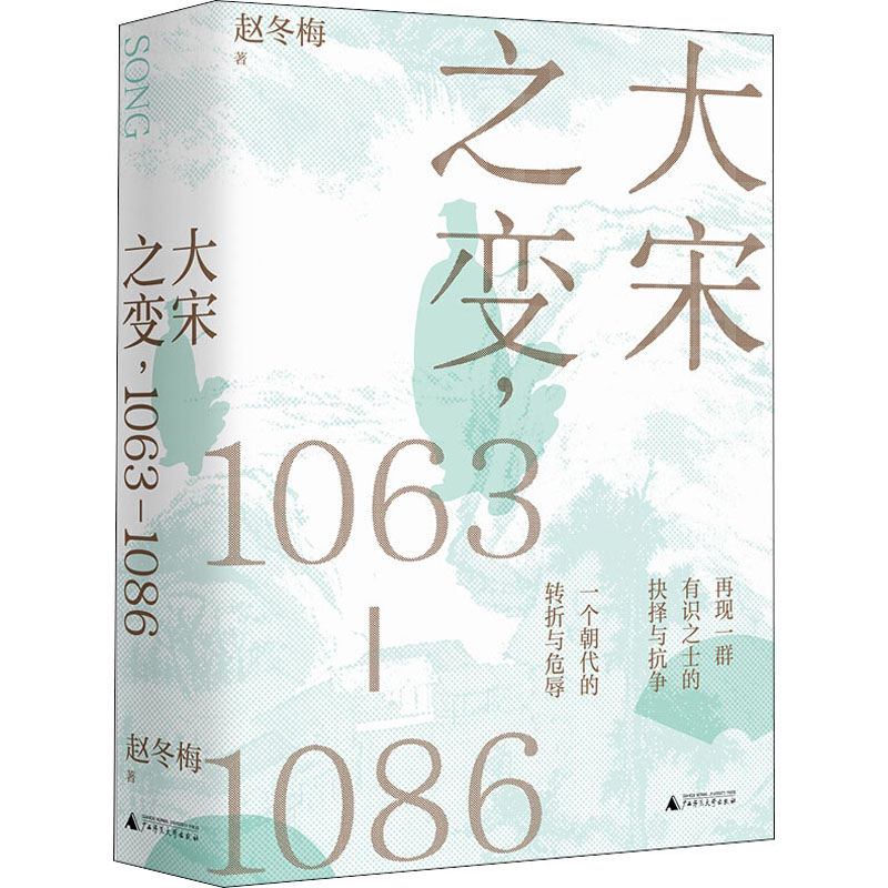 大宋之变,1063-1086