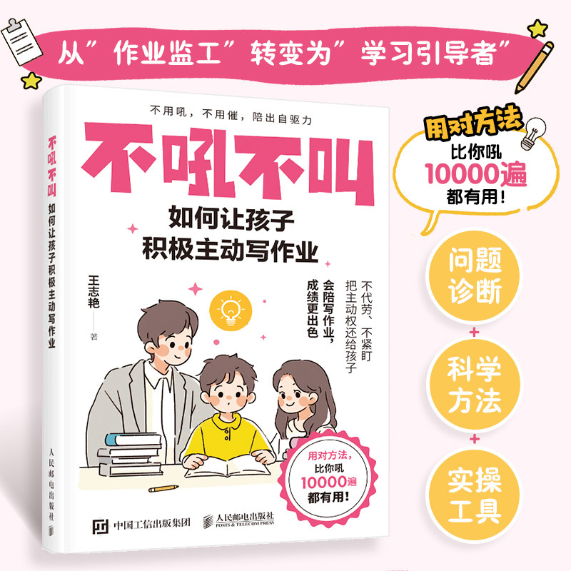 不吼不叫 如何让孩子积极主动写作业素质教育