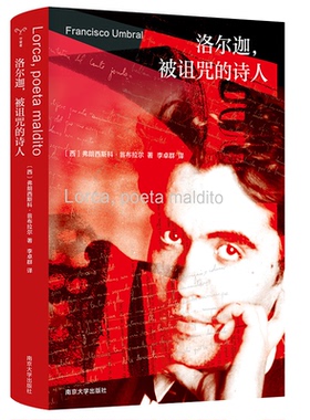 【当当图书】洛尔迦,被诅咒的诗人[西]弗朗西斯科·翁布拉尔（Francisco Umbral） 著，李卓群 译9787305277122新华书店正版