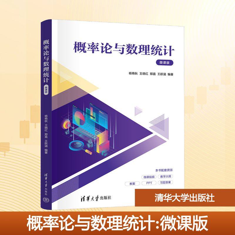 概率论与数理统计大中专理科科技综合