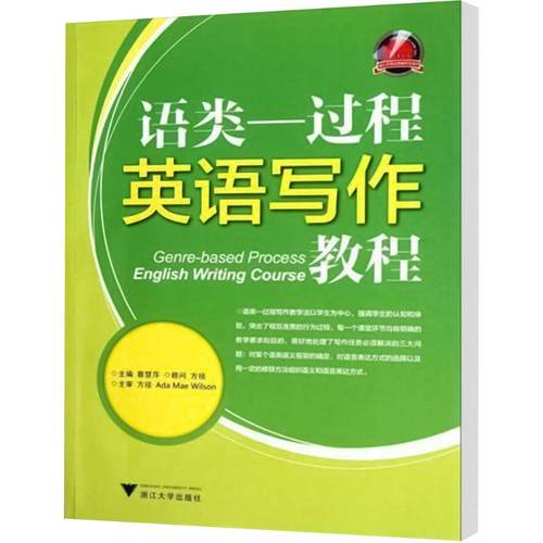 语类/过程英语写作教程外语－实用英语