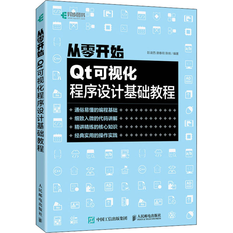 从零开始 Qt可视化程序设计基础教程 彭凌西,唐春明,陈统 编 编程语言 专业科技 人民邮电出版社 9787115573728 图书 书籍/杂志/报纸 程序设计（新） 原图主图