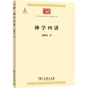 神学四讲
