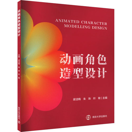 动画角色造型设计大中专文科文学艺术