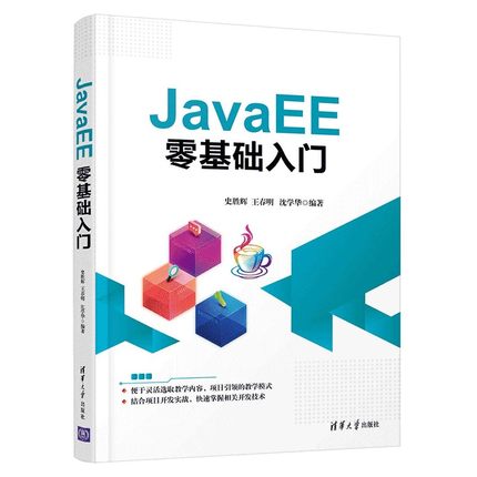 JavaEE零基础入门