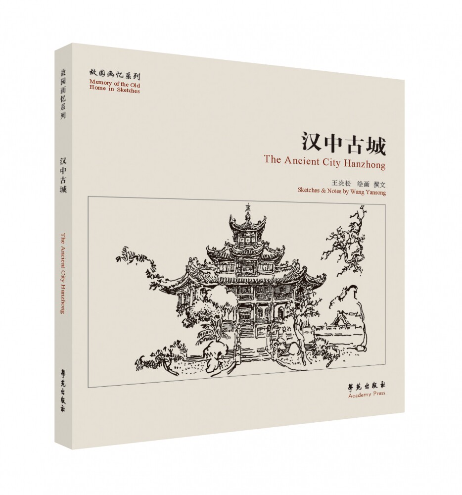 汉中古城