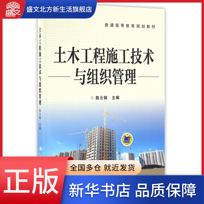 土木工程施工技术与组织管理(普通高等教育规划教材)