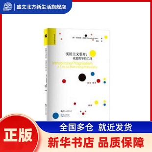 实用主义引介:重思哲学的工具:a tool for rethinking philosophy (荷)科内利斯·德瓦尔(Cornelis De Waal)著 河南大学出版社