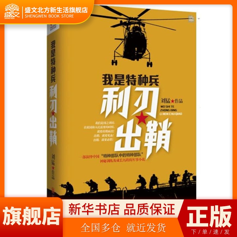 利刃出鞘 刘猛 著 北京联合出版公司 新华书店正版