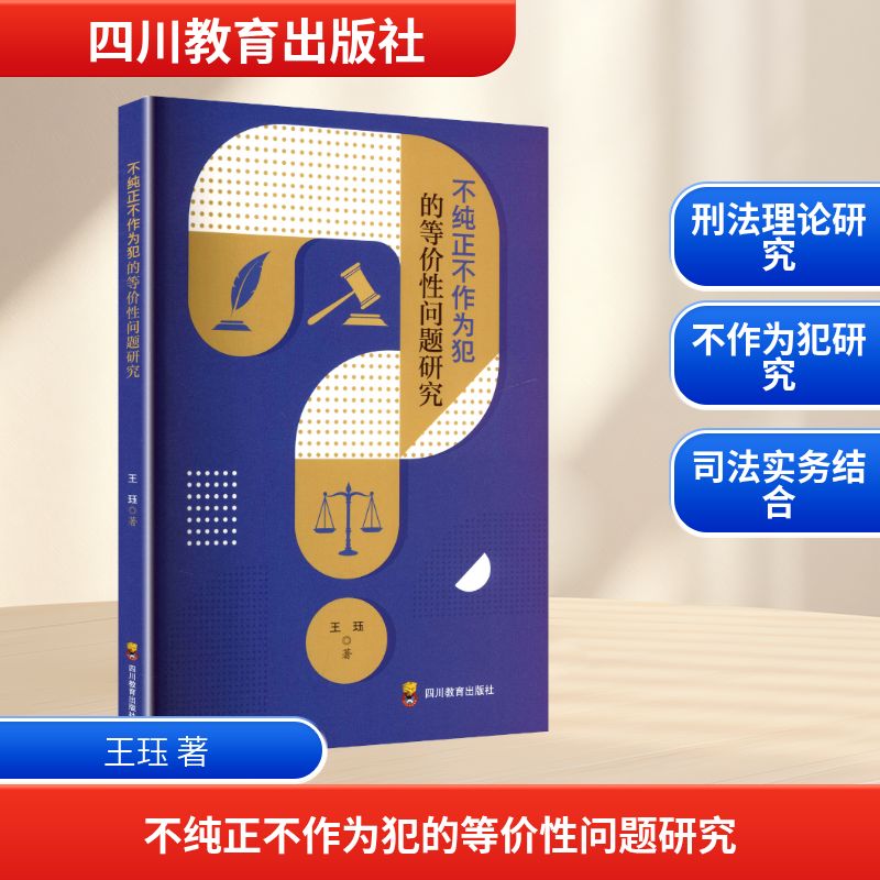 ZY不纯正不作为的等价性问题研究教学方法及理论