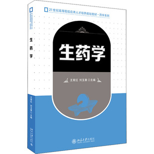 生药学大中专理科数理化