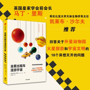 坐着出租车漫游宇宙 查尔斯·科克尔 中信出版社 新华书店正版