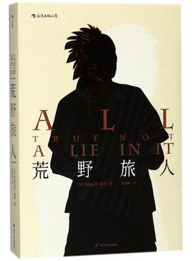 荒野旅人 (加)阿丽克丝·霍莉(Alix Hawley) 著；张琳璐 译 外国现当代文学 文学 四川人民出版社 图书