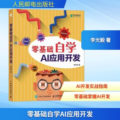零基础自学AI应用开发编程语言