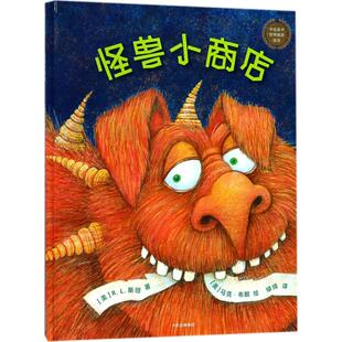 少儿 R.L.斯坦 马克·布朗 著; 怪兽小商店 Brown 绘本 中信出版 著 R.L.Stine 译 绘;绿绮 图书 社 Marc 美