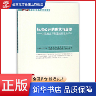 现状与展望 标准公开
