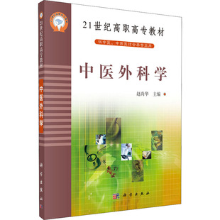 中医外科学大中专理科数理化
