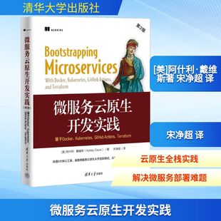 微服务云原生开发实践：基于DOCKER、KUBERNETES、GITHUB ACTIONS、TERRAFORM（第2版）编程语言