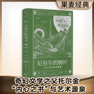 尼格尔 侦探小说 树叶：短篇故事集外国科幻