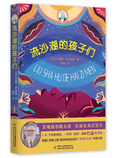 巴瑞 孩子们 书屋——流沙湖