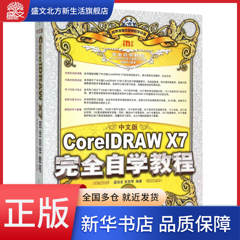 中文版CoreIDRAW X7完全自学教程
