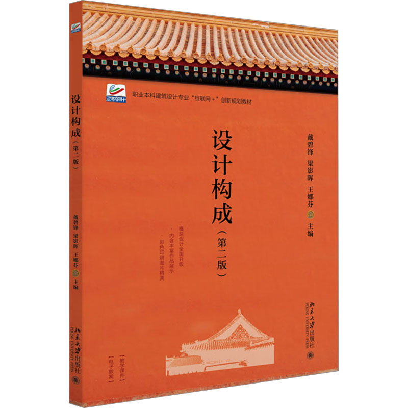 设计构成（第二版）大中专理科科技综合