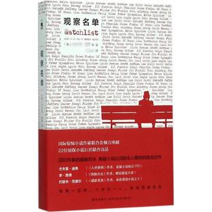 Jeffery 图书 社 外国科幻 美 杰夫里·迪弗 侦探小说 等 Deaver 新星出版 观察名单 著；丁会欣 文学 译