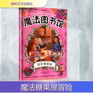 奇妙糖果屋外国现当代文学