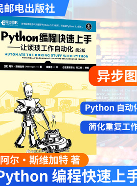 PYTHON编程快速上手——让烦琐工作自动化（第3版）编程语言