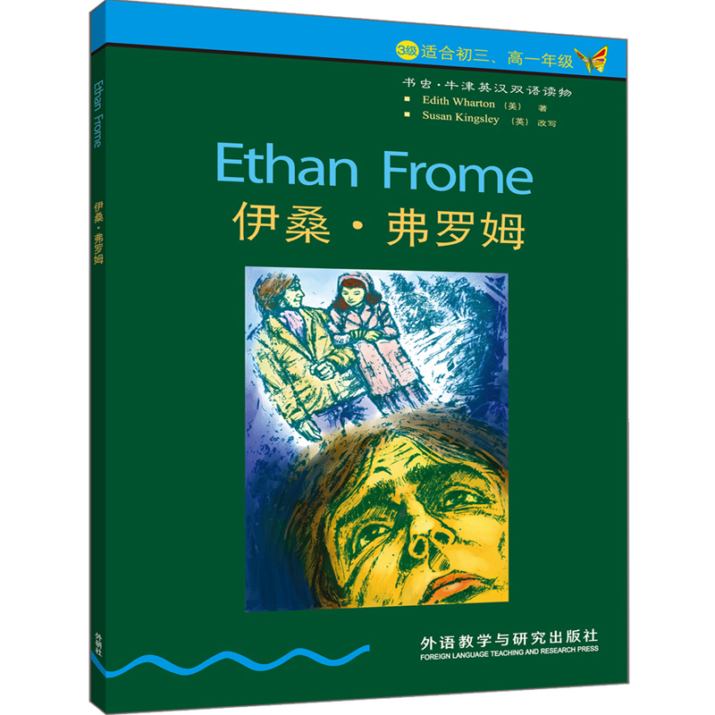 伊桑.弗罗姆(书虫-第3级)(新) (美)华顿|译者:金辉|改编:(英)金斯利 著 外语－英语读物 文教 外语教学与研究出版社 图书