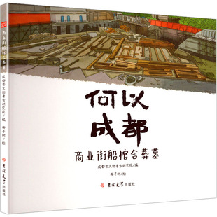 何以成都——商业街船棺合葬墓文物考古