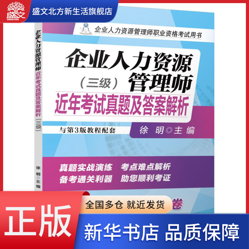 企业人力资源管理师近年考试真题及答...