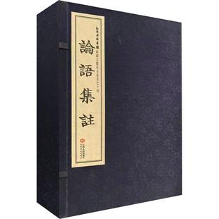 論語集註中国哲学