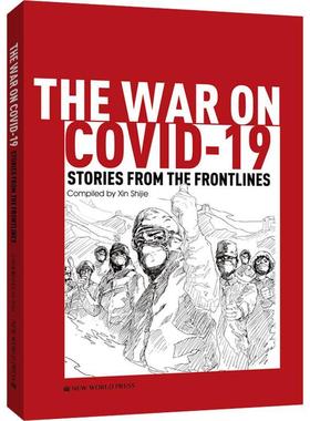 书籍正版 The war on COVID-19 stories from the frontlines 辛诗杰 新世界出版社有限责任公司 文学 9787510470912